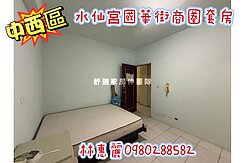 💝水仙宮國華街便宜商圈套房🦋林惠麗