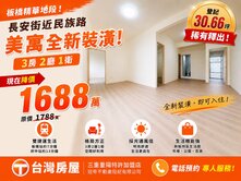 板橋1688萬｜買到30坪全新裝潢3房
