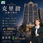 克里翁高樓3坡車🦁住商小P