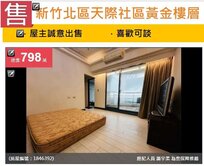 🌈天際社區黃金樓層美裝海景屋+平面大車位🔥🔥
