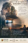 國泰x三井 安平巔峰之作 | 港灣景觀雙平車豪邸