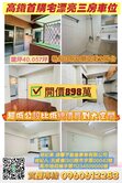 ⭐高鐵⭐生態園區⭐首購宅⭐漂亮三房車位