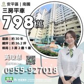 南國獨家⭐小資成家三房平車⭐住商小慧