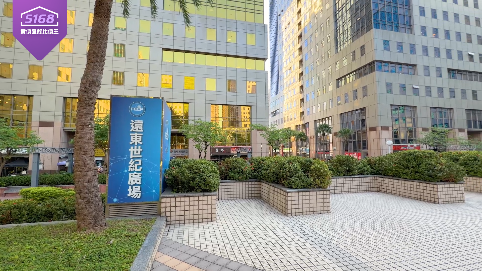 遠東世紀廣場生活圈。圖/5168攝影組
