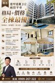 逢甲達麗J12｜兩房平車精華戶｜自住投資一次到位