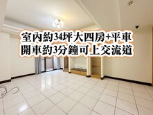 文化國小、復旦商圈、中壢交流道👉大四房車