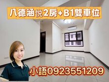⚡⚡八德重劃區涵悅社區景觀2房雙車位
