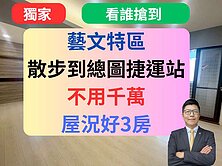 獨家藝文不用千萬三房✅散步到總圖捷運站🔥中正大第