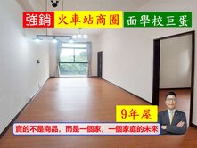 桃園站前商圈🔥正春日路【9年屋】2房車-晴空宿