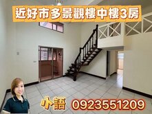 66快速道路旁低總價電梯三房