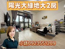陽光大綠地華廈2房