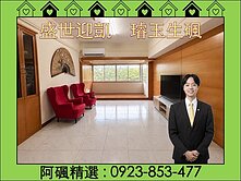 高鐵//福山商圈//綠景大4房平車