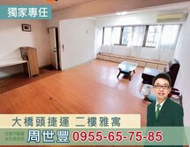 大橋頭捷運二樓雅寓