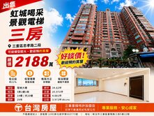 虹城喝采景觀電梯三房0920-271-463王柔驊