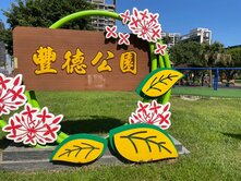 八德區重劃區墨爾本溫馨美三房車可談