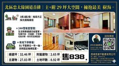 松專任★北區大全聯｜惠宇建設｜綠園道旁優質三房兩衛