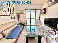 🍎 龍岡忠貞市場旁景觀2+1房 🍎