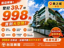🔥低總價換大空間｜多用途規劃🔥