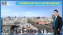 三民區最甜的兩房平車/天天新市場/城揚京品集