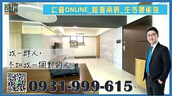 太普ONLINE_超值兩房_生活機能佳