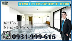 高鐵榮總｜永久棟距大6房平車樓中樓｜衛浴開窗