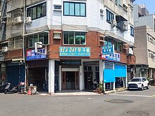 十全國小有市的三角窗公寓一樓金店面