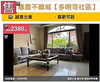 🔥離塵不離城【多明哥社區】大地坪雙車美別墅🔥