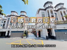 楠梓高科大｜康橋校區｜輕奢質感車墅｜花町墅