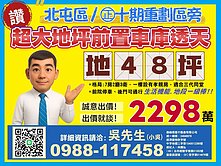 【十期旁｜東山商圈｜大地坪48坪｜臨路透天別墅】