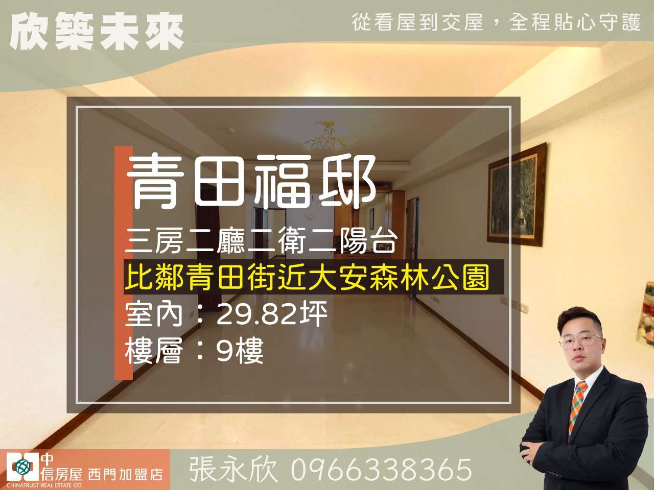 ⭐推薦⭐新生金華青田高樓明亮方正大三房⭐中信永欣