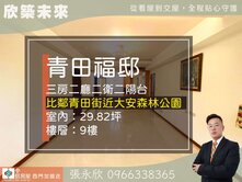 ⭐推薦⭐新生金華青田高樓明亮方正大三房⭐中信永欣
