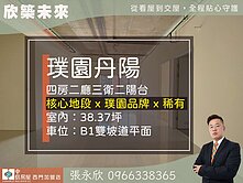 ⭐推薦⭐璞園丹陽高樓極品採光四房雙主臥⭐中信永欣