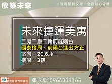 ⭐推薦⭐真真棒國泰格局三房雙衛前後陽台⭐中信永欣