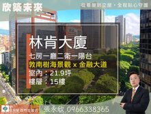 中信永欣⭐推薦⭐敦南高樓樹海美景挑高四米八住辦