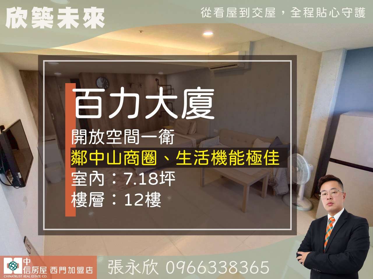 ⭐推薦⭐晶華欣欣商圈高樓拎包入住美套房⭐中信永欣