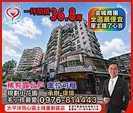 36.8萬~金城露臺戶(可租固定平車)~同心圓偉倫