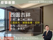 ⭐推薦⭐馬上有錢財庫上方邊間三房加車位⭐中信永欣