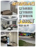 🔶️國姓渡假美屋🔶️拎包入住👍買地送屋❗️
