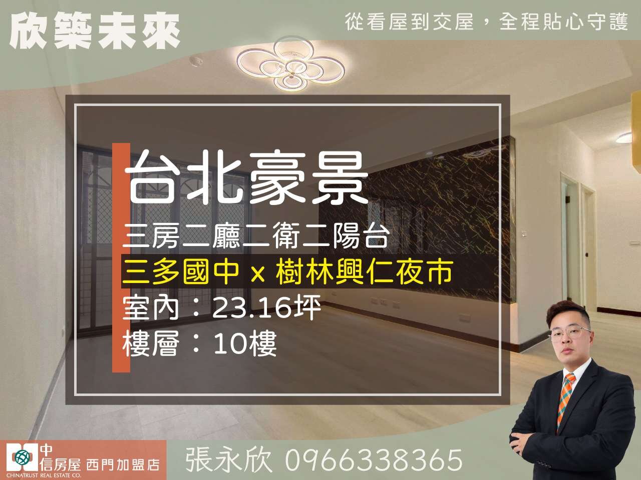⭐推薦⭐樹林台北豪景高樓景採光通風三房⭐中信永欣