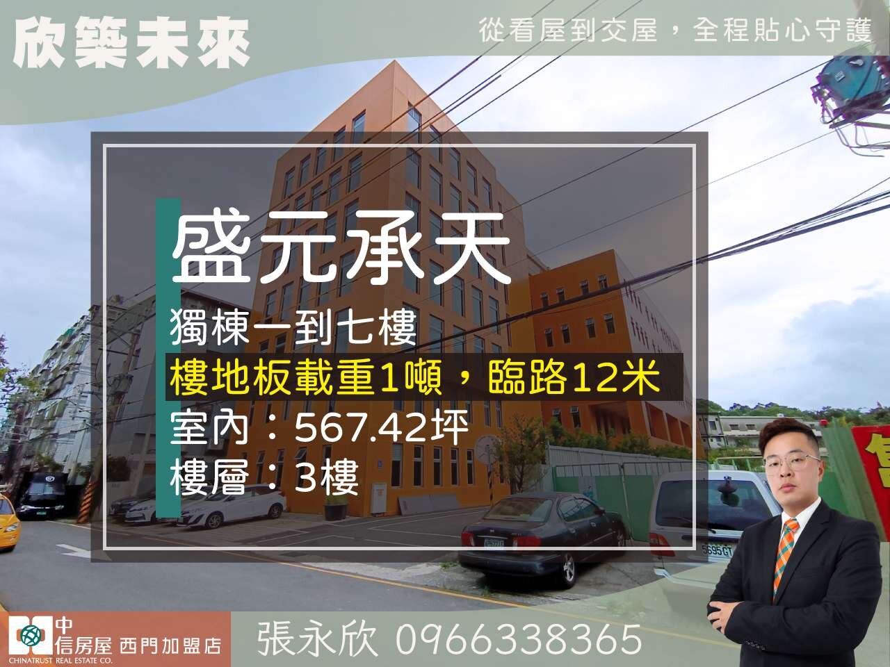 ⭐推薦⭐土城永寧站獨棟廠辦企業總部首選⭐中信永欣