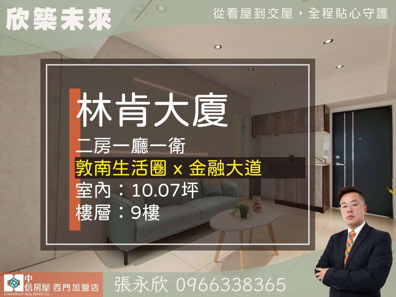 ⭐推薦⭐林肯敦南高樓樹海低總價美裝２房⭐中信永欣
