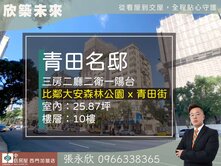⭐推薦⭐新生金華學區大安森林公園大三房⭐中信永欣