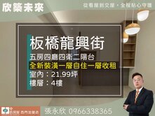 ⭐推薦⭐浮洲火車站龍興邊間鼎佳五房美寓⭐中信永欣