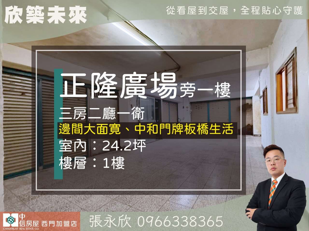 ⭐獨家⭐正隆廣場低總價方正邊間公寓一樓⭐中信永欣