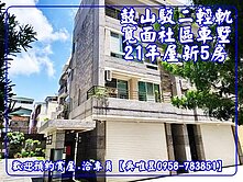 ✅缺現金✨專員吳唯昱✨鼓山駁二輕軌面寬車墅21年屋