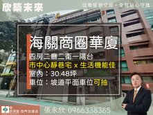 ⭐推薦⭐忠孝新生站海關靜巷電梯華廈四房⭐中信永欣