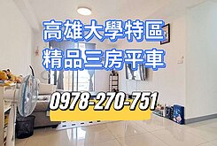 💯文陽鑫精品宅首購首選三房平車輕鬆成家💯