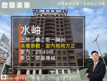 ⭐推薦⭐水岫高樓美景方正三房+車位⭐中信永欣