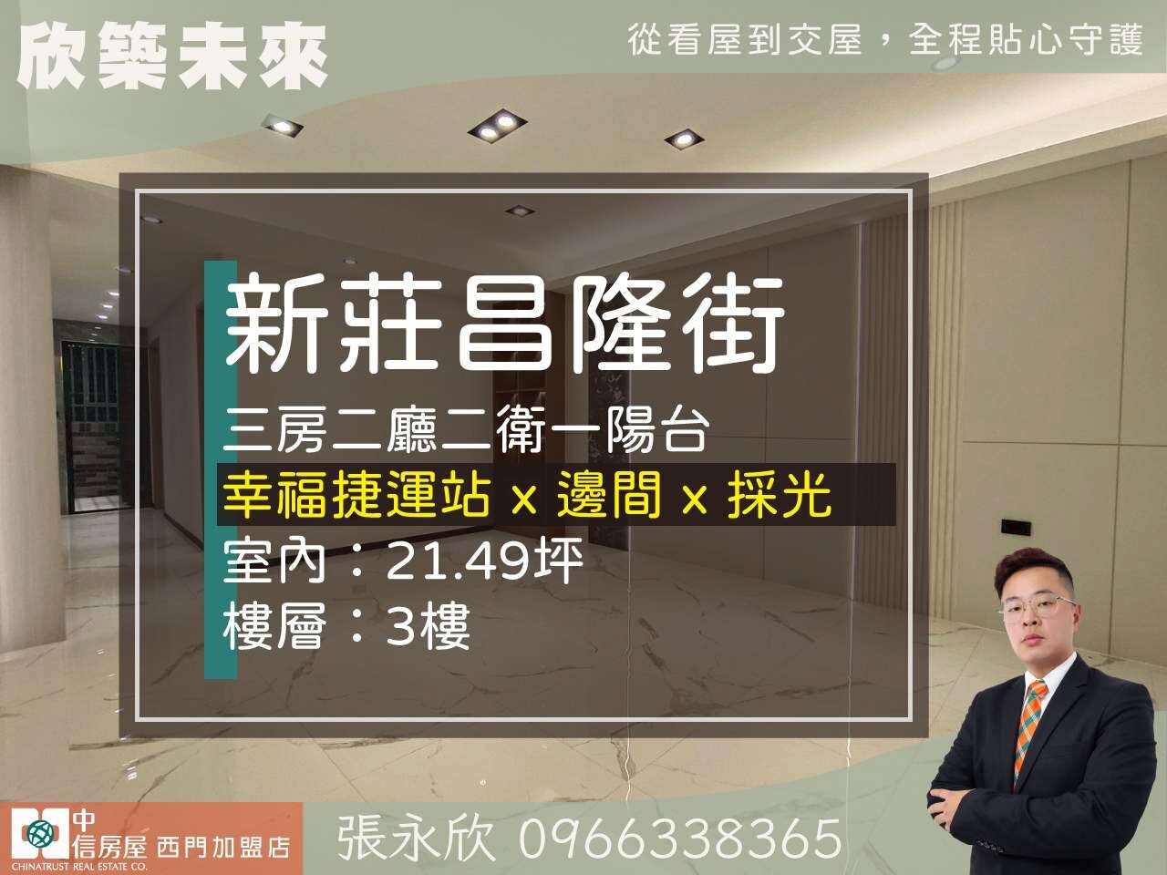 ⭐推薦⭐新莊昌隆國小低總價三樓邊間美寓⭐中信永欣