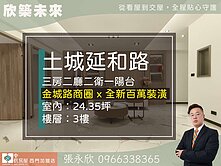 ⭐推薦⭐金城商圈未來捷運美妝三樓大三房⭐中信永欣